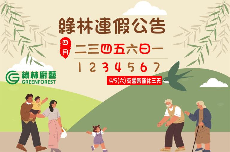 清明連假1 03 scaled