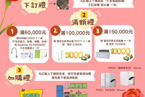 綠林廚具母親節優惠2026